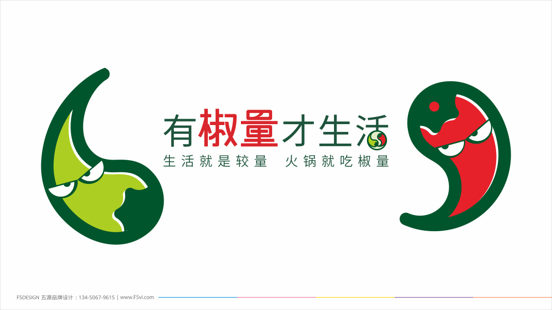 餐飲品牌命名,火鍋LOGO設計,火鍋連鎖VI設計